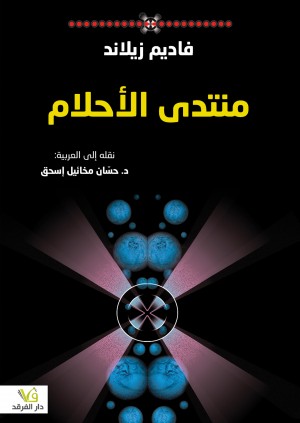منتدى الاحلام