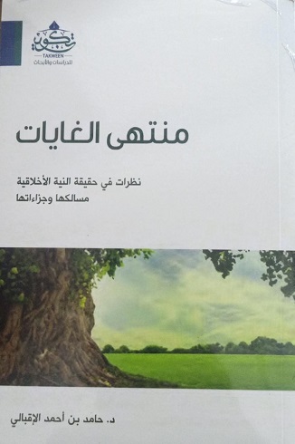 منتهى الغايات
