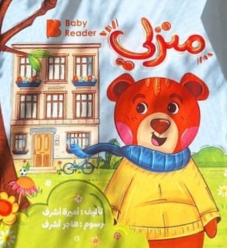 منزلي
