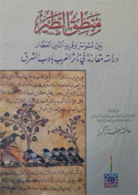 منطق الطير