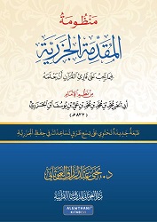 منظومة المقدمة فيما يحب علي قارئ القران ان يعلمه