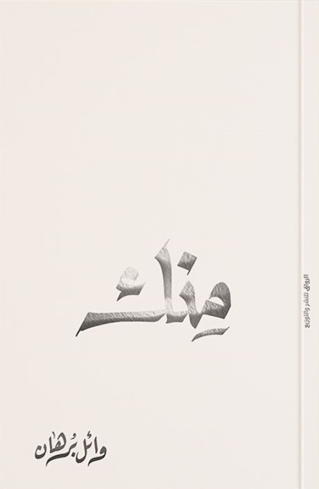 منك