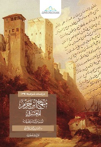 منهج ابن حزم المعرفي.. أسسه وآلياته وتطبيقاته