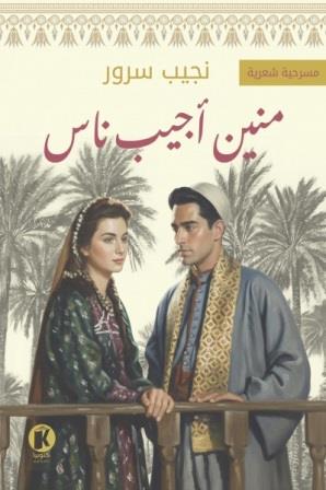 منين أجيب ناس