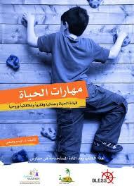 مهارات الحياه