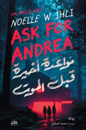 مواعدة أخيرة قبل الموت