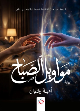 مواويل الصباح