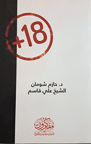موجب 18