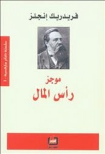 موجز رأس المال