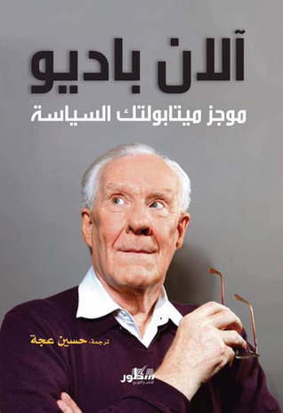 موجز ميتابولتك السياسة