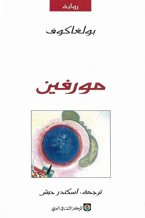مورفين
