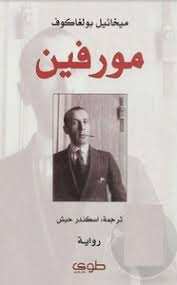 مورفين
