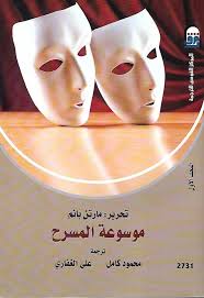 موسوعة المسرح (1)