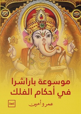موسوعة باراشرا