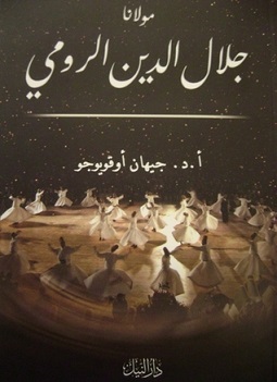 مولانا جلال الدين الرومي