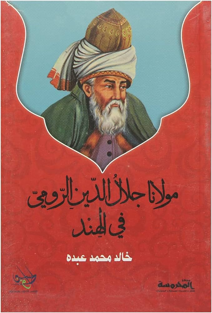 مولانا جلال الدين الرومي في الهند