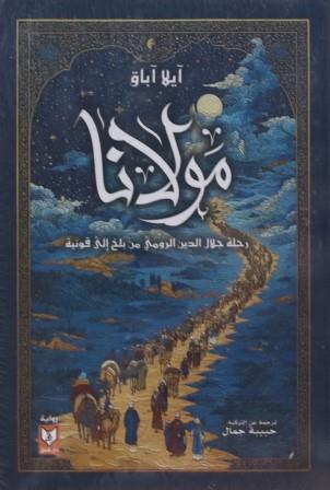 مولانا
