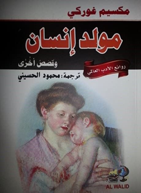 مولد إنسان