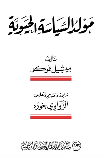 مولد السياسة الحيوية