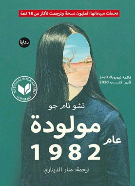 مولودة 1982