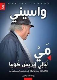 مى - ليالي ايزيس كوبيا