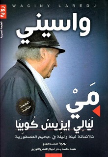 مي ليالي إيزيس كوبيا