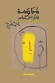مياومة