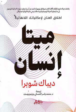 ميتا انسان