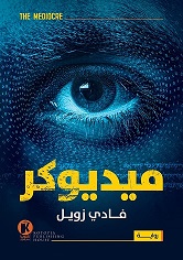 ميديوكر