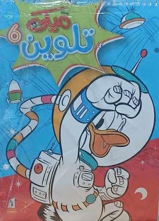 ميكي تلوين رقم 6 سلك