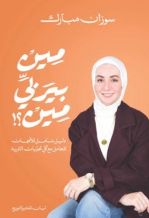 مين بيربي مين؟