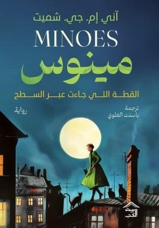 مينوس