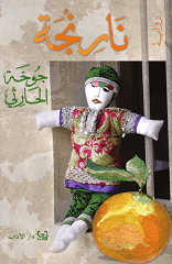 نارنجه