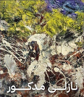 نازلي مدكور