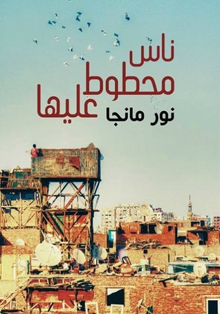 ناس محطوط عليها