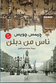 ناس من دبلن
