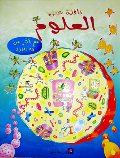 نافذة علي العلوم