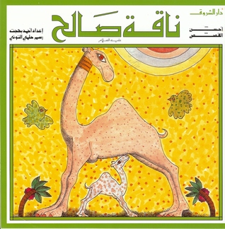 ناقة صالح