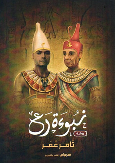 نبؤة رع