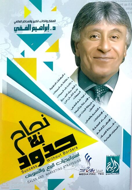 نجاح بلا حدود