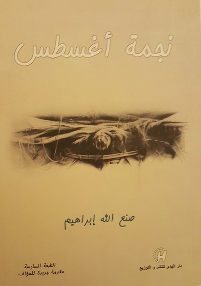 نجمة اغسطس