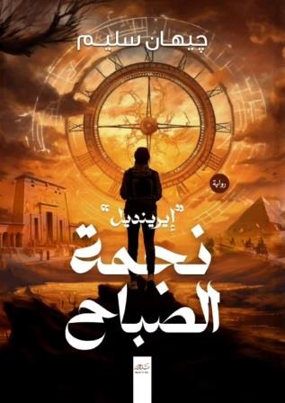 نجمة الصباح