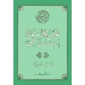 نحو مجتمع اسلامي