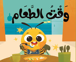 نحول:وقت الطعام