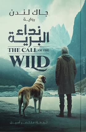 نداء البرية