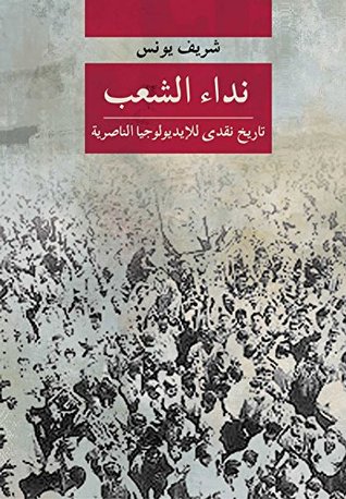 نداء الشعب