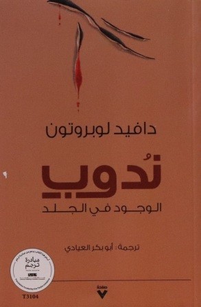 ندوب