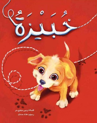 خبيزة