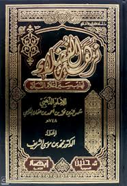 نزهة الفضلاء فى تيسير سير اعلام النبلاء 1-4