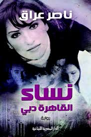 نساء القاهرة دبي